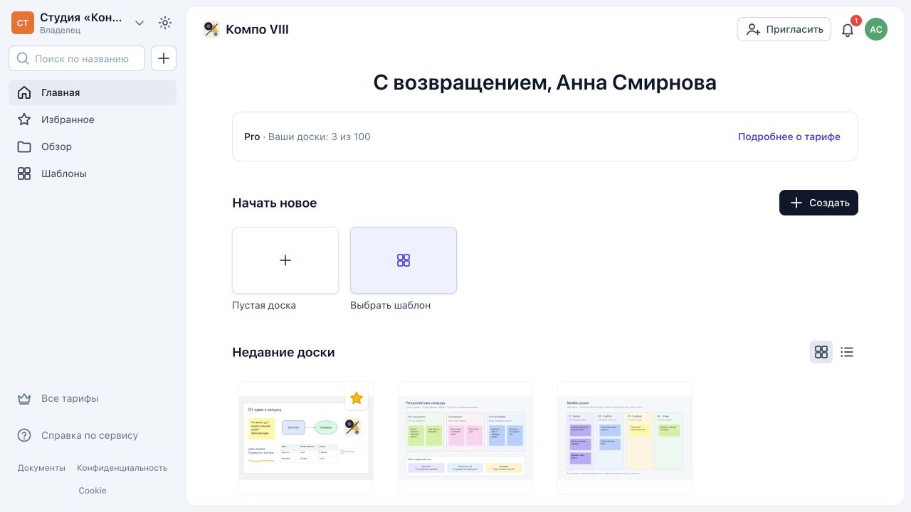 Главная страница с созданием и недавними досками