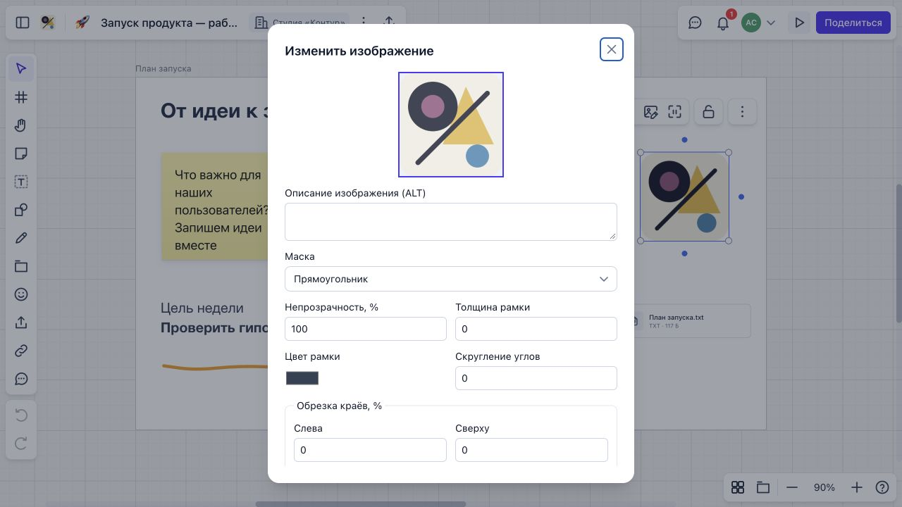Настройки изображения: описание, маска, рамка и обрезка