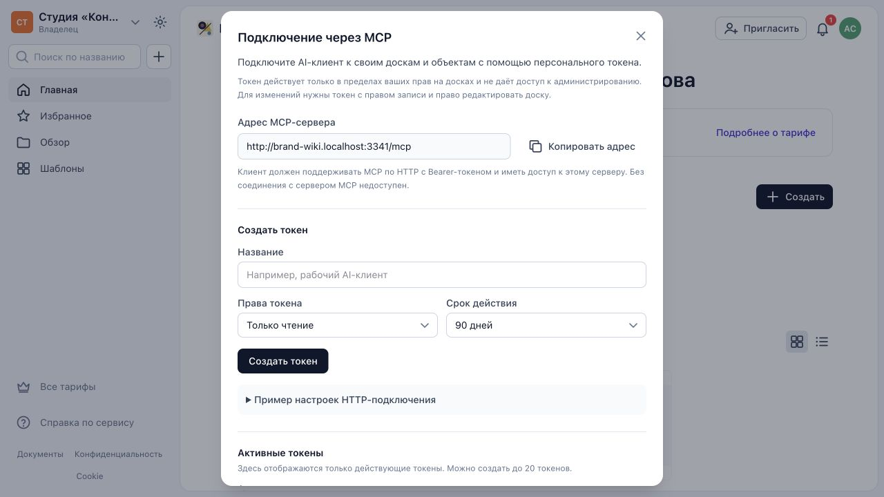 Настройки MCP с адресом сервера и созданием токена