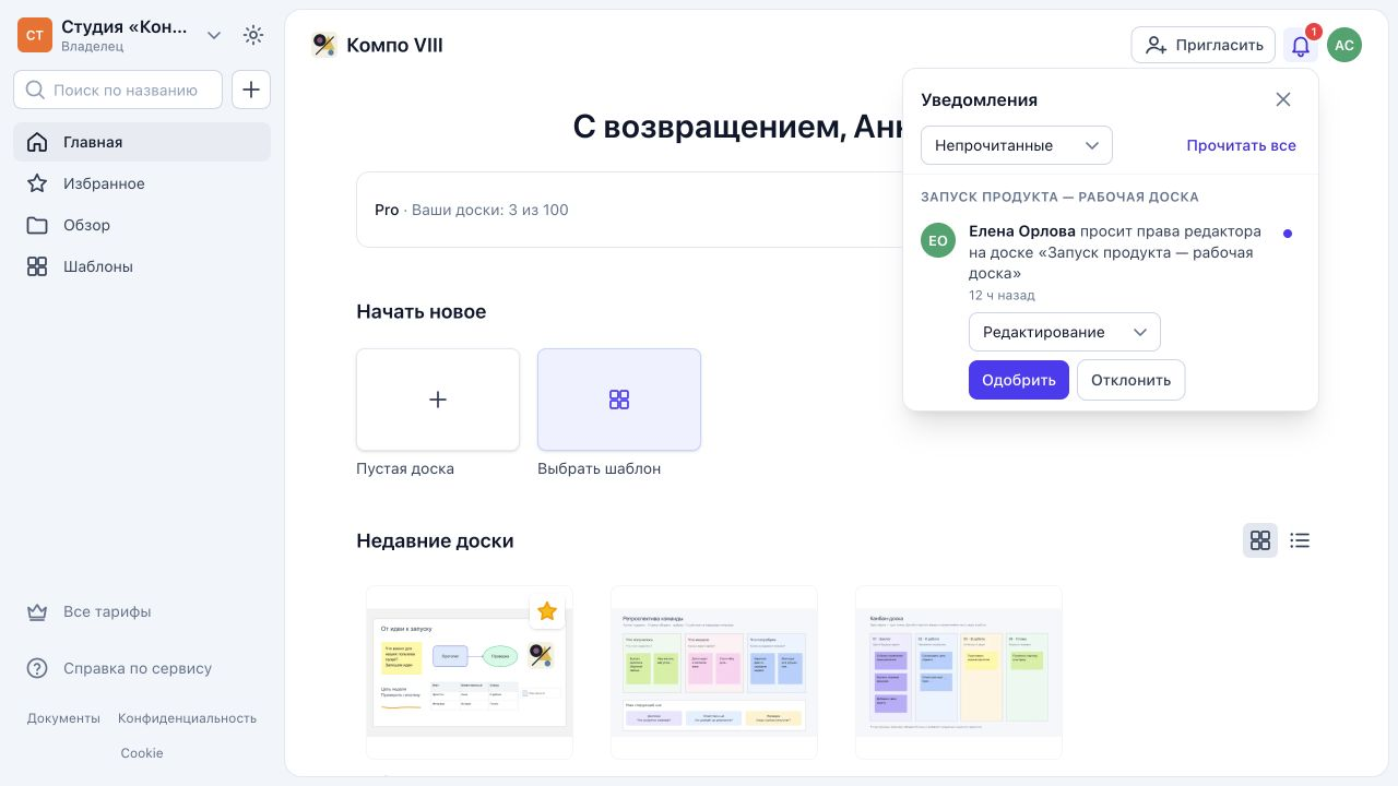 Панель уведомлений с фильтром непрочитанных