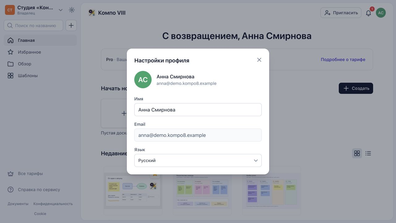 Настройки профиля с именем, email и языком