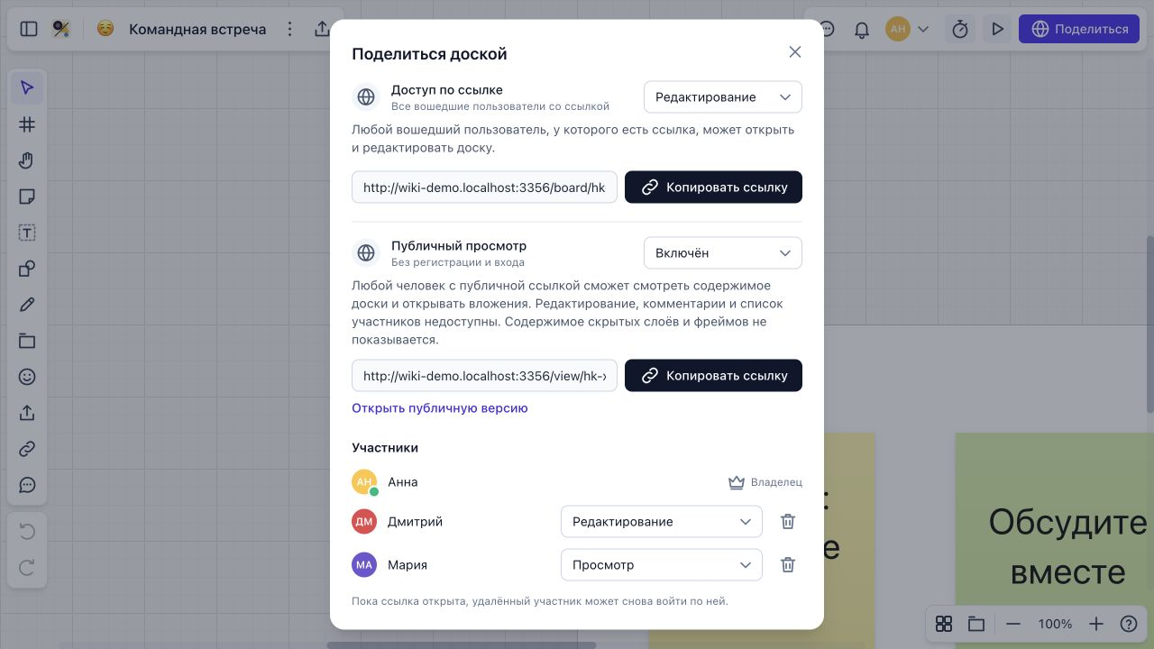 Включённый публичный просмотр и поле ссылки в окне доступа