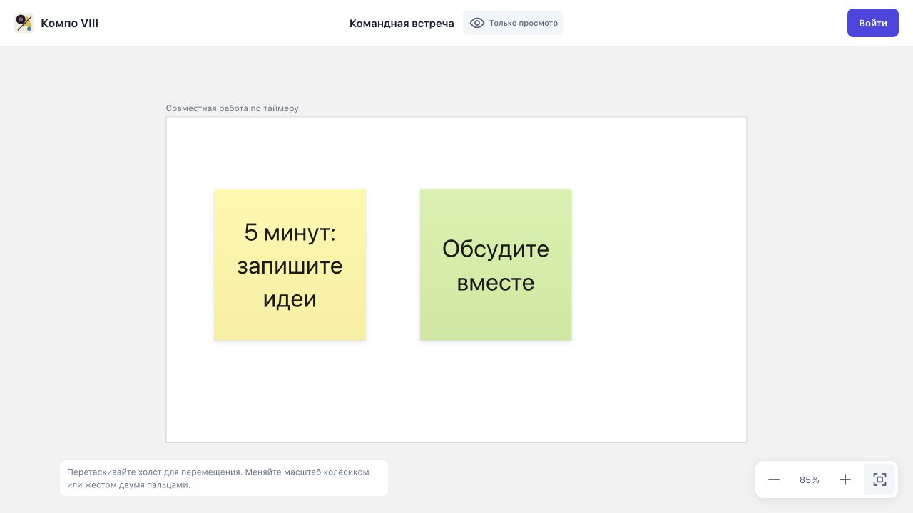 Публичная доска в режиме только для просмотра