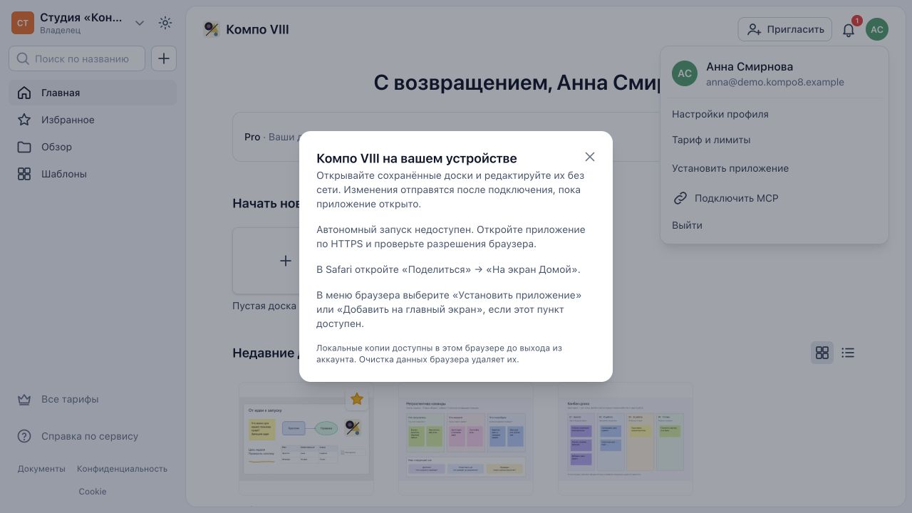 Установка приложения и сведения об автономной работе