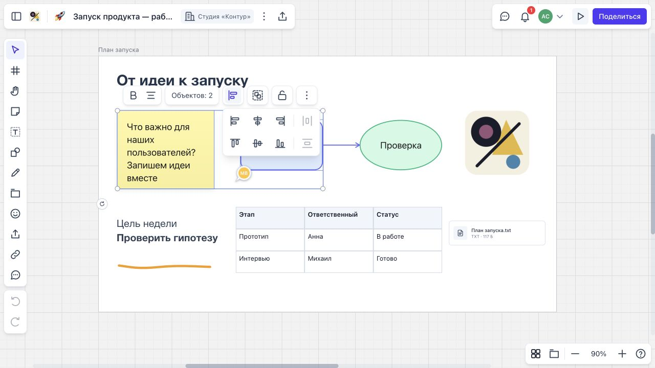 Несколько выделенных объектов и общая панель действий