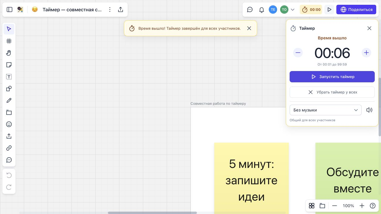 Завершённый таймер с кнопкой «Убрать таймер у всех»