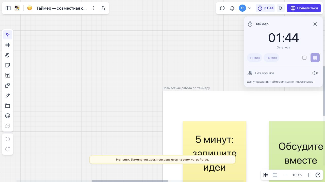 Недоступные кнопки управления таймером при потере соединения