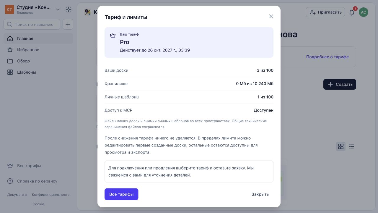 Окно тарифа пользователя с использованием лимитов